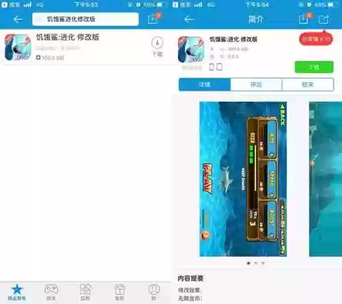 饥饿的鲨鱼进化修改版(饥饿鲨进化最新版内置修改器破解说明)插图2