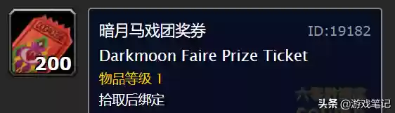 魔兽世界暗月马戏团任务(wlk暗月马戏团位置)插图3
