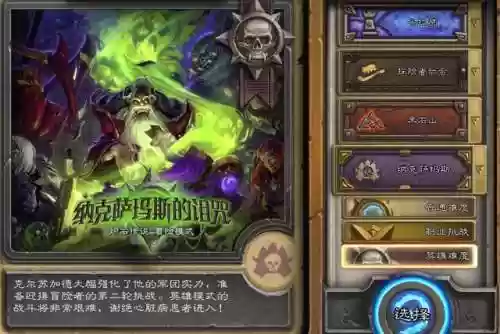 炉石全部冒险模式汇总(炉石传说所有冒险模式奖励一览)插图16