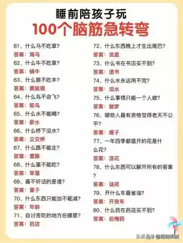 2023最火脑筋急转弯(脑筋急转弯10000道题)插图3