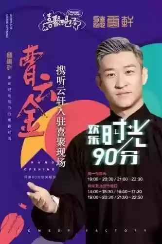 相声豪华阵容(相声有新人选手名单)插图2