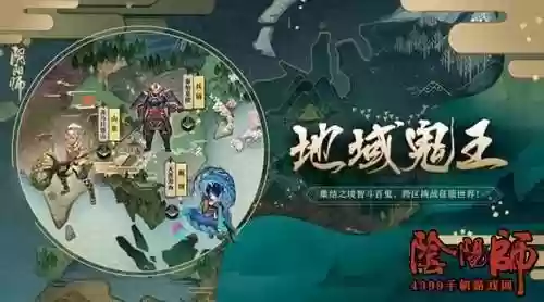 鬼王集结阵容(阴阳师地域鬼王阵容)