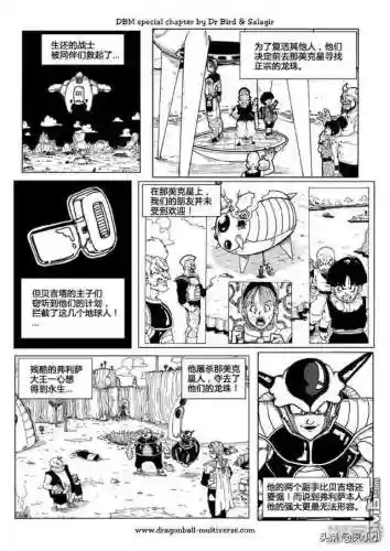龙珠国语完整版(龙珠z普通话版)插图24