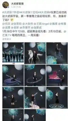 大侦探第七季阵容豆瓣解析(明星大侦探第二季云盘)插图1