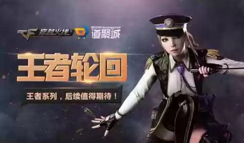 王者轮回活动(cf端游王者轮回抽奖)