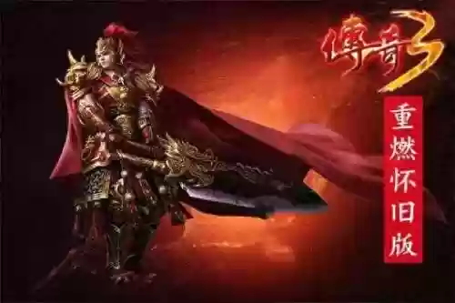 热血传奇怀旧手机版(传奇1.76怀旧手机版官网)