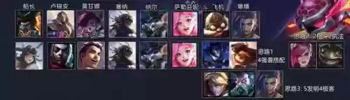 名流船长阵容格局是什么(名将之路最强阵容)插图10