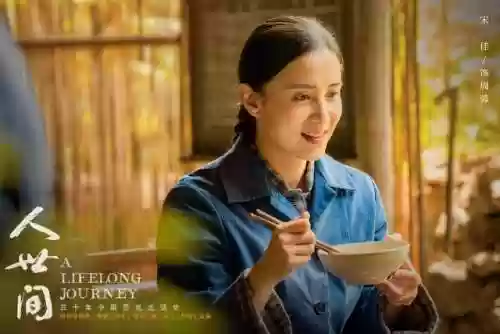 人世间所有演员阵容图片(纪录片《人世间》)插图2