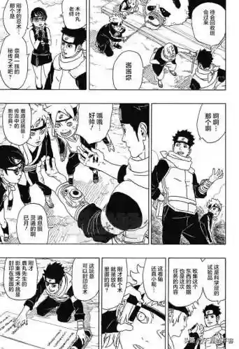 火影忍者博人传中文网(博人传在线漫画)插图17
