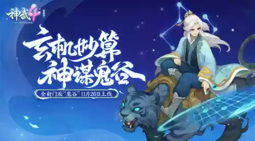 神武4鬼谷门派推荐阵容(神武4手游哪个门派吃香)插图1