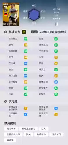 实况2018德国前锋阵容(实况足球10前锋排名)插图1
