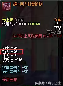 女圣骑士毕业装备选择(圣骑士用光杖还是用镰刀)插图6 女圣骑士毕业装备选择(圣骑士用光杖还是用镰刀)插图6