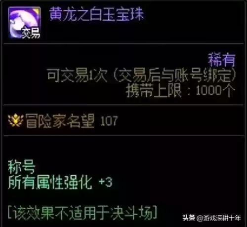2022dnf称号附魔宝珠有哪些(DNF称号附魔什么宝珠)插图17