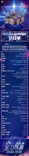 各个卫视跨年阵容2020(东方卫视跨年演唱会2020节目单)插图1