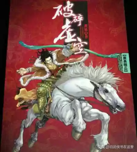 大武侠之破碎虚空(武侠之横行诸天)插图1