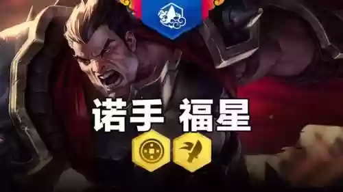 阵容金铲铲阵容龙魂战神(金铲铲变异战士阵容)插图1