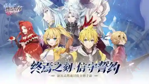 终焉誓约姐妹阵容(终焉誓约官网)