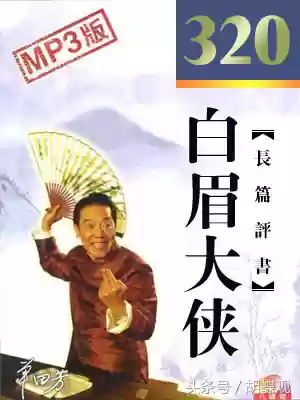 100部单田芳评书(评书吕四娘传奇100回)插图3