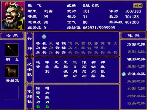 三国2最强阵容推荐图(三国志s2最强阵容 T0)插图2
