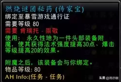 霍迪尔之子声望战袍(wlk霍迪尔之子战袍哪里买)插图5
