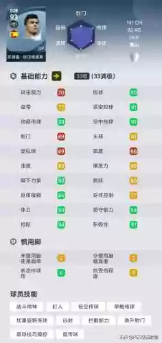 实况阵容选人(实况足球什么阵容最好)插图6