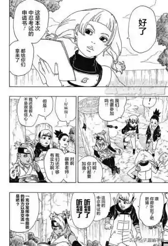 火影忍者博人传中文网(博人传在线漫画)插图28
