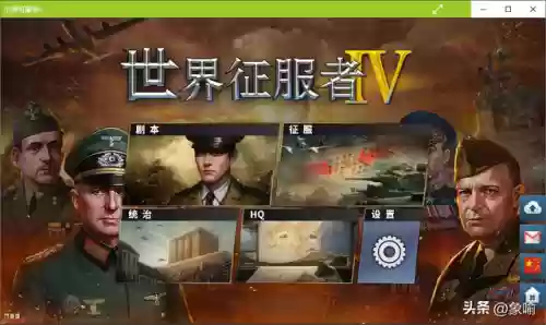 世界征服者4电脑版(世界征服者4下载官网中文)