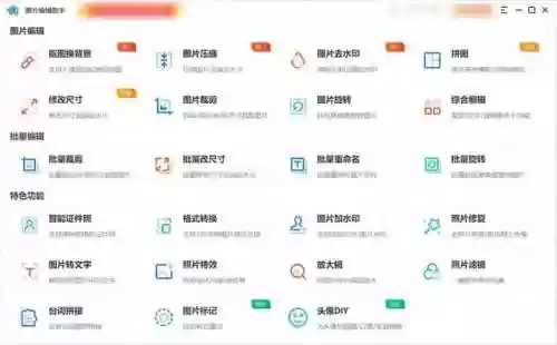 图片编辑软件哪个好(图片编辑器免费版)