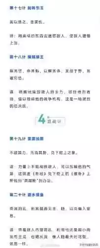 孙子兵法三十六计全解(听孙子兵法完整版36集)插图4