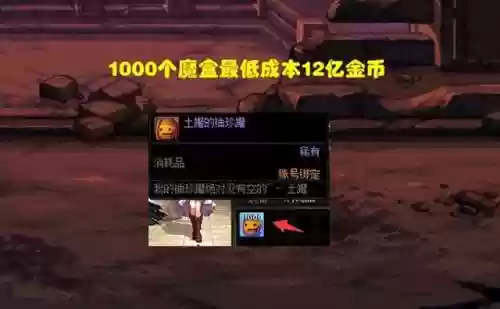 dnf净化书怎么获得(dnf净化装备最便宜方法)