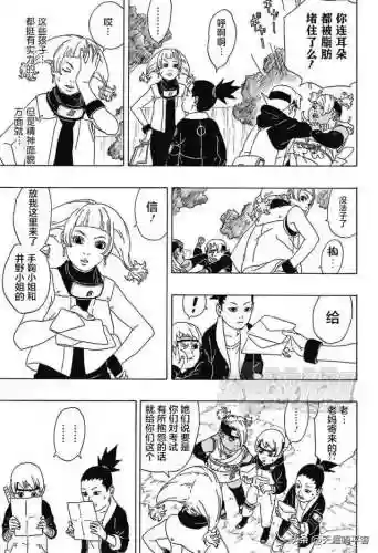 火影忍者博人传中文网(博人传在线漫画)插图29