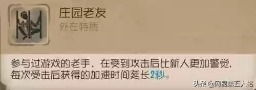 第五人格医生看什么阵容好(第五人格医生性格)插图4
