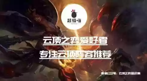 云顶福星铁王八阵容是什么(新版铁王八阵容)插图1