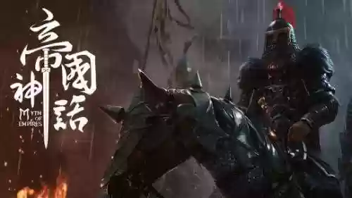 骑砍之帝国时代(骑砍之龙与领主)