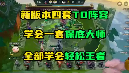 王者走起阵容(王者荣耀自走棋快速模式最强阵容)