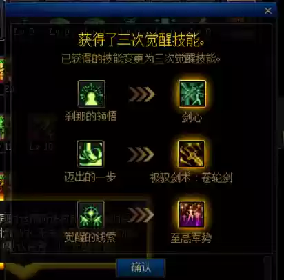 dnf剑圣二次觉醒在哪里(dnf剑皇三觉绑一觉还是二觉)插图25