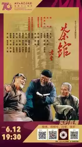 人艺茶馆阵容(酒馆不打烊最强阵容)插图1