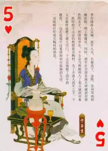 金陵十三钗扑克牌规则(金陵十三钗的规则1到13代表)插图33
