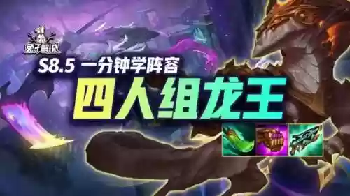 拉克丝龙王阵容(云顶拉克丝阵容搭配)