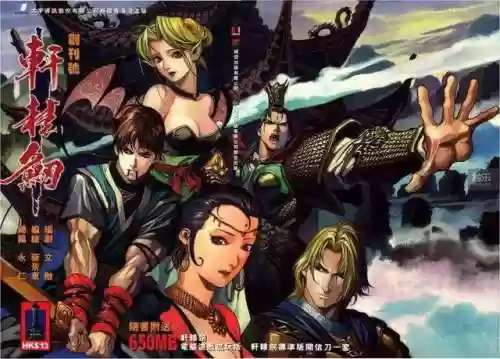 轩辕剑哪个版本最经典(轩辕剑最经典的一部)