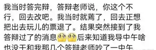 神仙答辩阵容(一句话祝福答辩必过)插图2