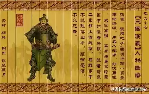 三国人物图片大全大图(三国演义108个人物图片高清)插图65