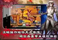 水浒无双真龙之剑(水浒无双3怎么下载手机版)