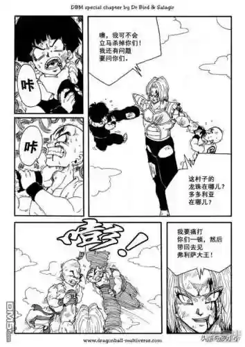 龙珠国语完整版(龙珠z普通话版)插图44