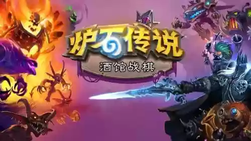 炉石传说酒馆战棋罗斯阵容(炉石传说酒馆恶魔阵容怎么搭配)