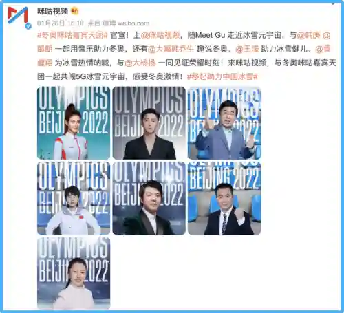 咪咕体育冬奥解说阵容(咪咕体育赛事直播)插图8