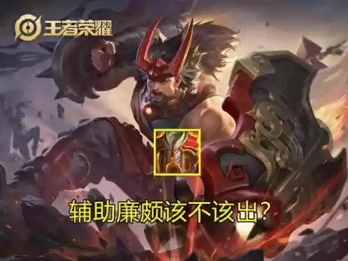 王者荣耀下饭阵容装备(王者阵容搭配需要注意什么)插图2 王者荣耀下饭阵容装备(王者阵容搭配需要注意什么)插图2