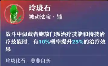 梦幻诛仙法宝技能选择(热门法宝血炼选择指南)插图7 梦幻诛仙法宝技能选择(热门法宝血炼选择指南)插图7