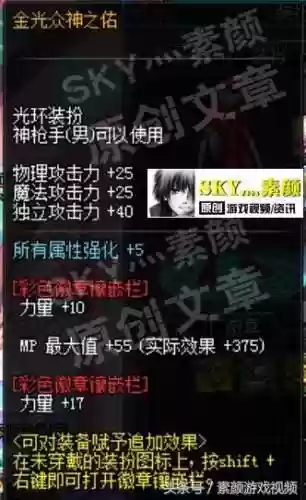 dnf徽章镶嵌在哪开孔(dnf未知套和巡礼哪个好)插图7