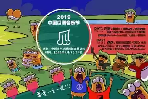 17年瓜州音乐节阵容(音乐节需要门票吗)